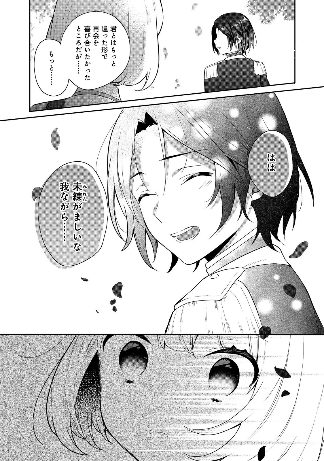 Tearmoon Teikoku Monogatari – Danto Dai Kara Hajimaru, Hime No Tensei Gyakuten Story - Chapter 41.1 - Page 16